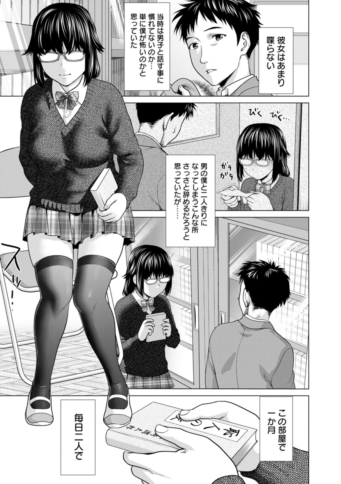 [さいだ一明] 股ひらいて・腰ふって [DL版]