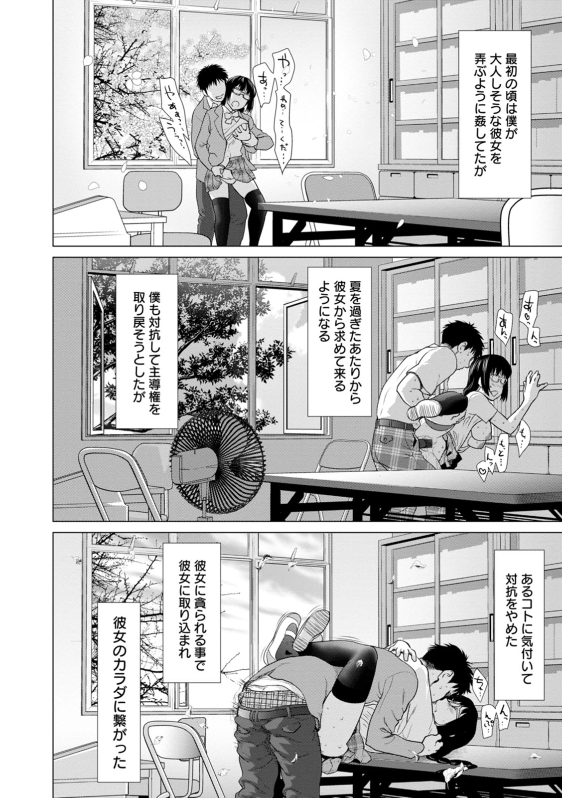 [さいだ一明] 股ひらいて・腰ふって [DL版]