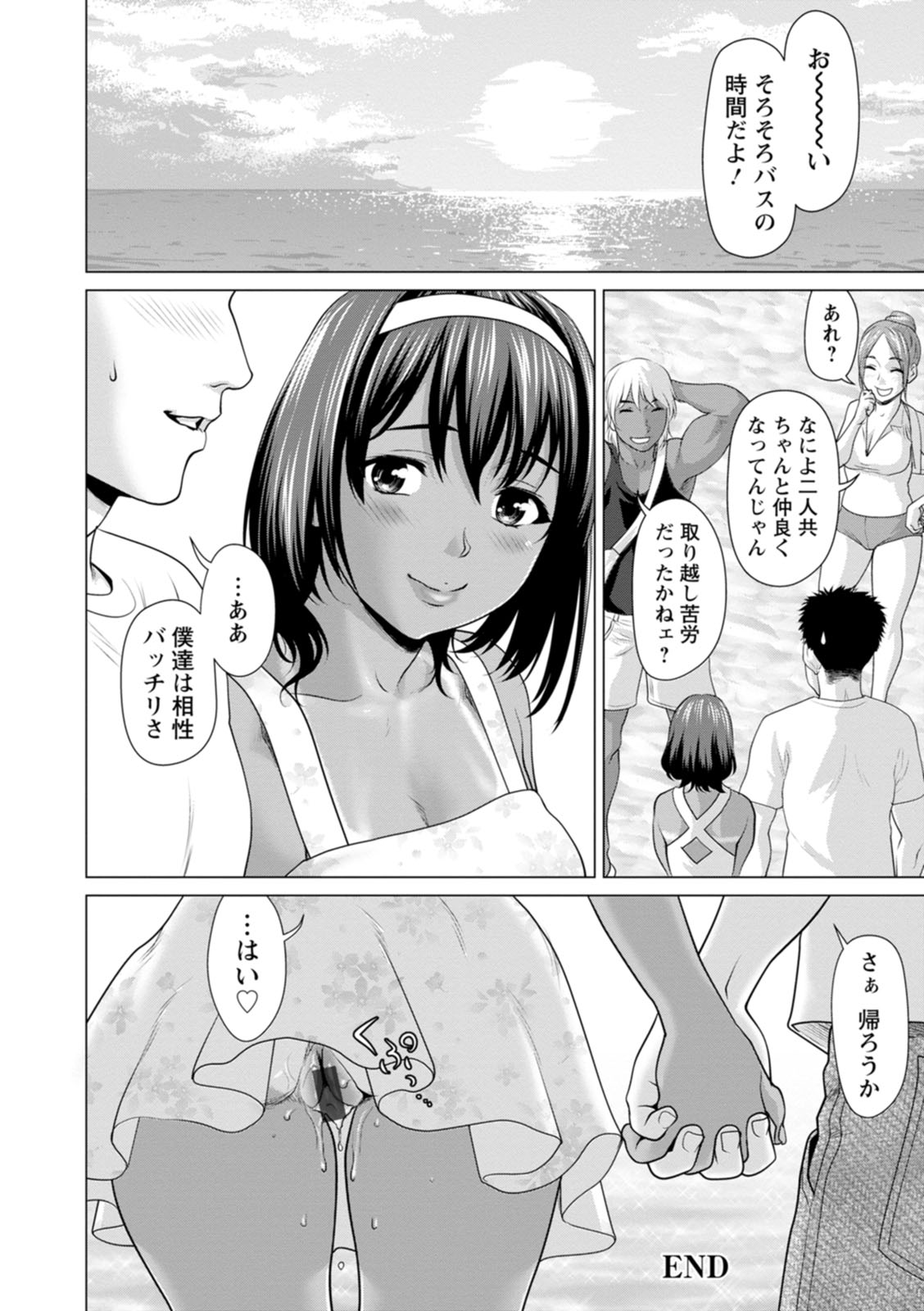 [さいだ一明] 股ひらいて・腰ふって [DL版]