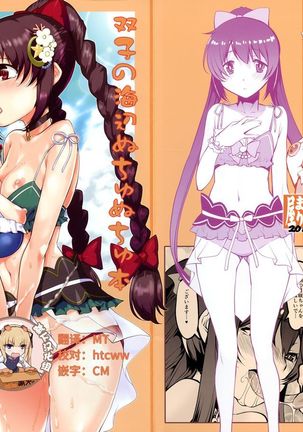 双子の海部ぬちぬちゅ本 双子の海部ぬちぬちゅ本