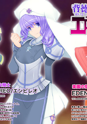 ハイトクからイニョクへ、聖職のエロトラップダンジョン ハイトクからイニョクへ、聖職のエロトラップダンジョン