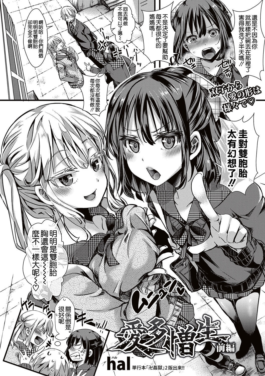 愛多憎生 前編