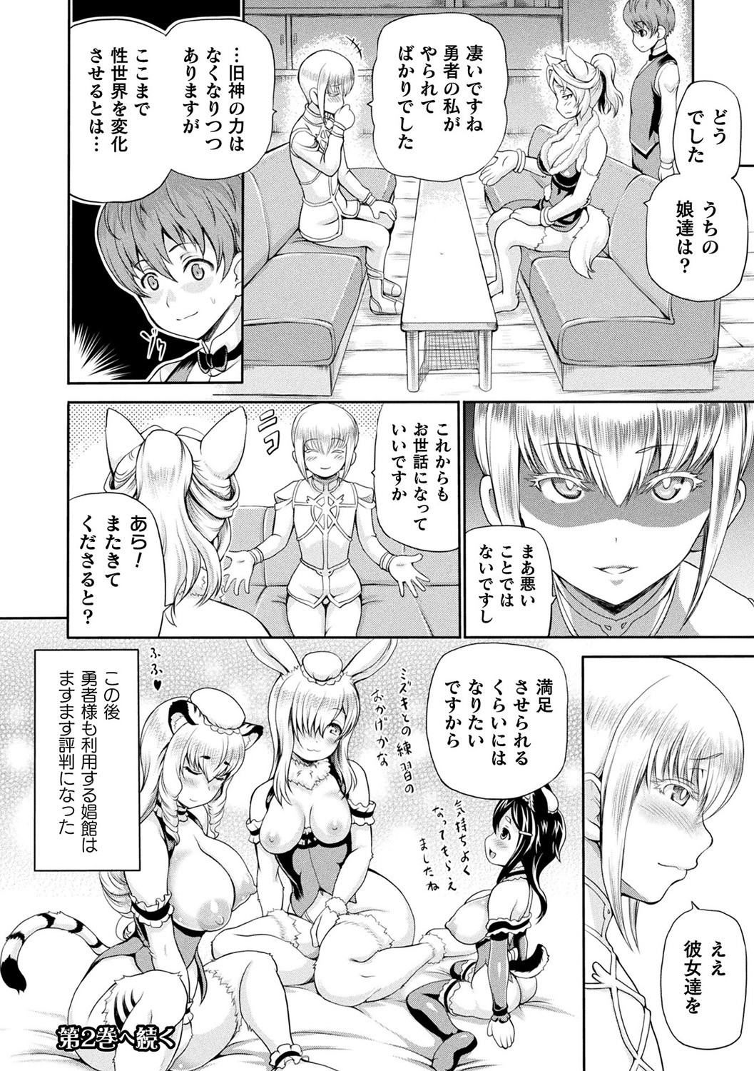 [しいなかずき] 異世界娼館 [DL版]