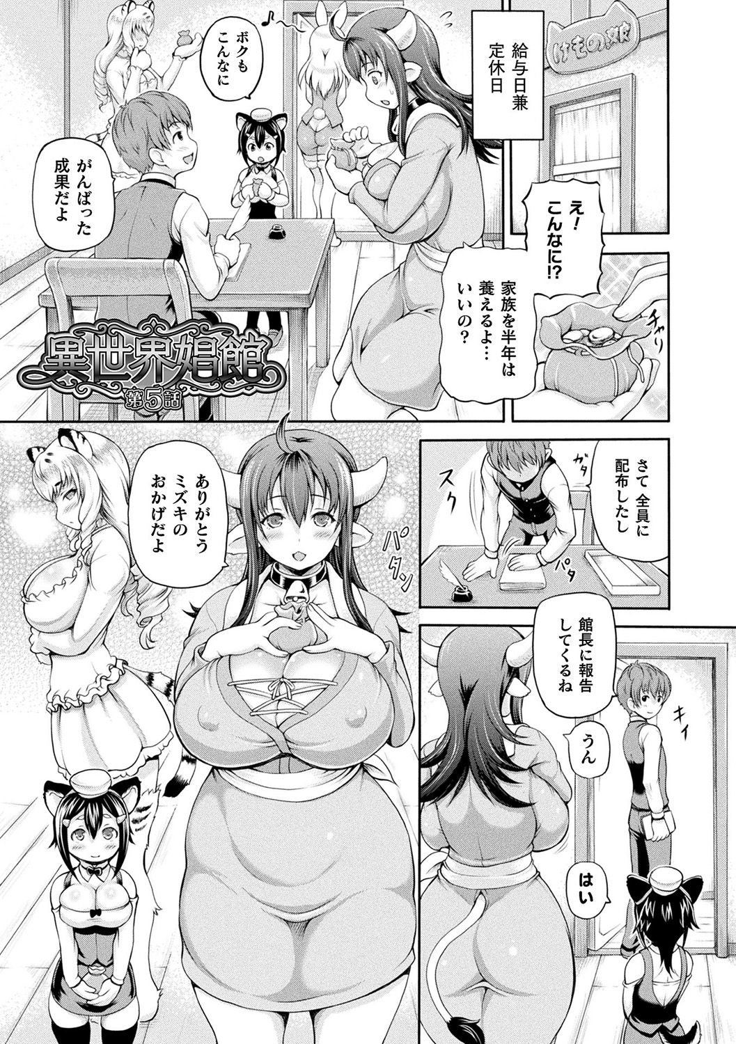 [しいなかずき] 異世界娼館 [DL版]