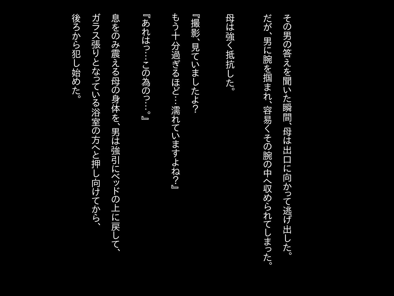 オカサレタハハ