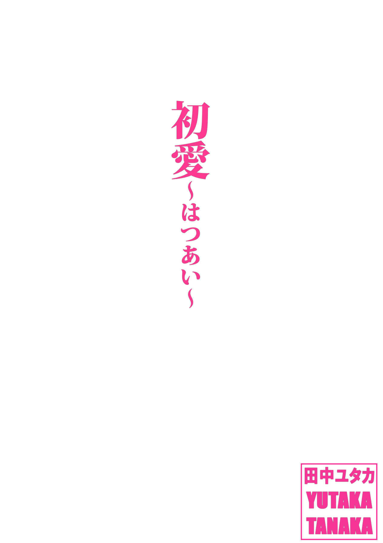 夏の旅