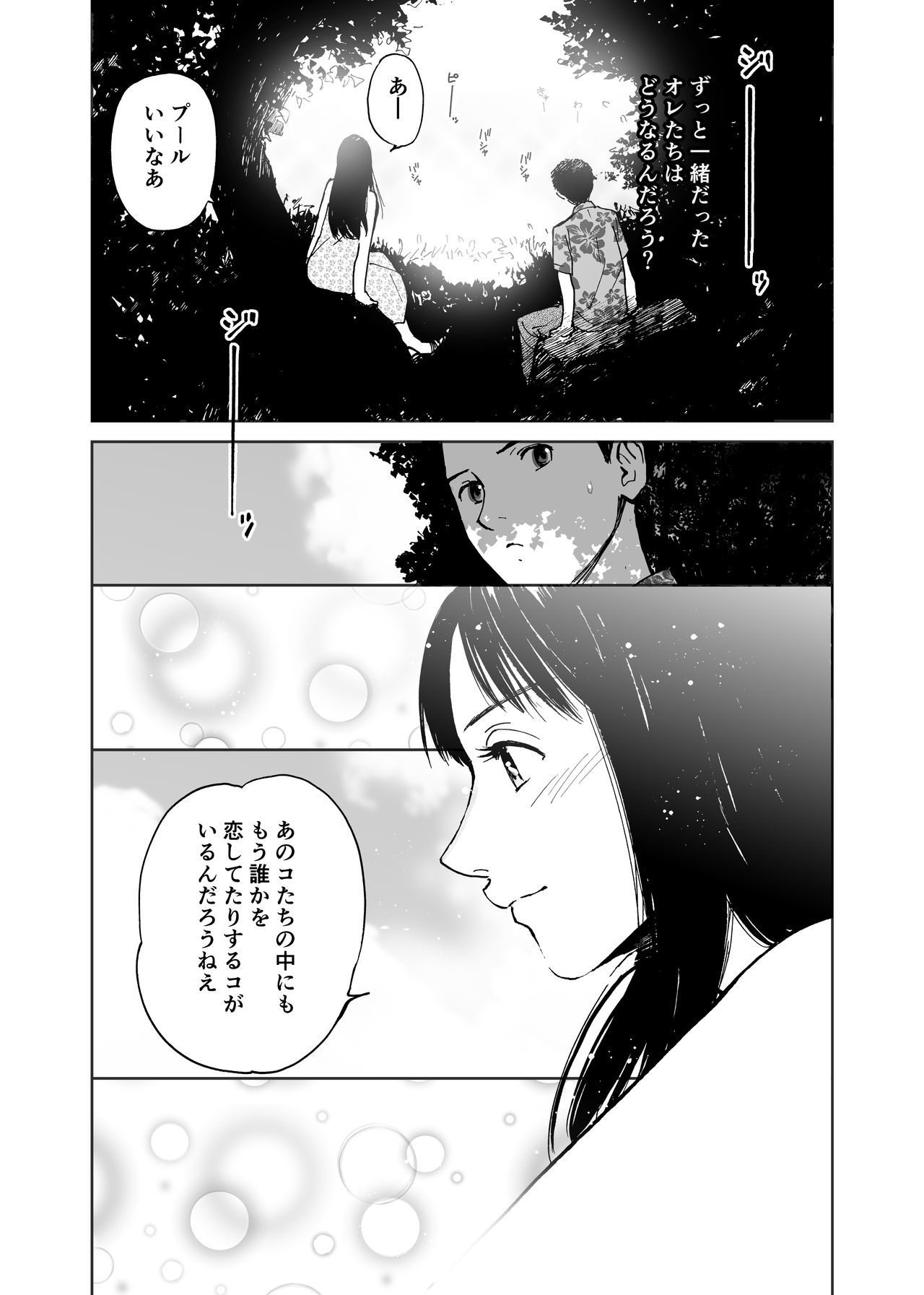 夏の旅