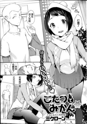 こたつでみかん こたつでみかん