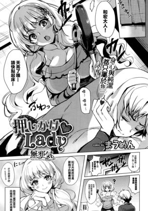 おしかけレディ おしかけレディ