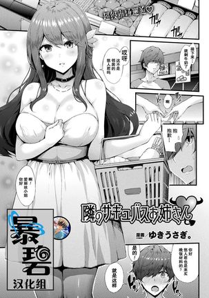 となりのさきゅうばすおねえさん|邻家的魅魔大姐姐 となりのさきゅうばすおねえさん|邻家的魅魔大姐姐