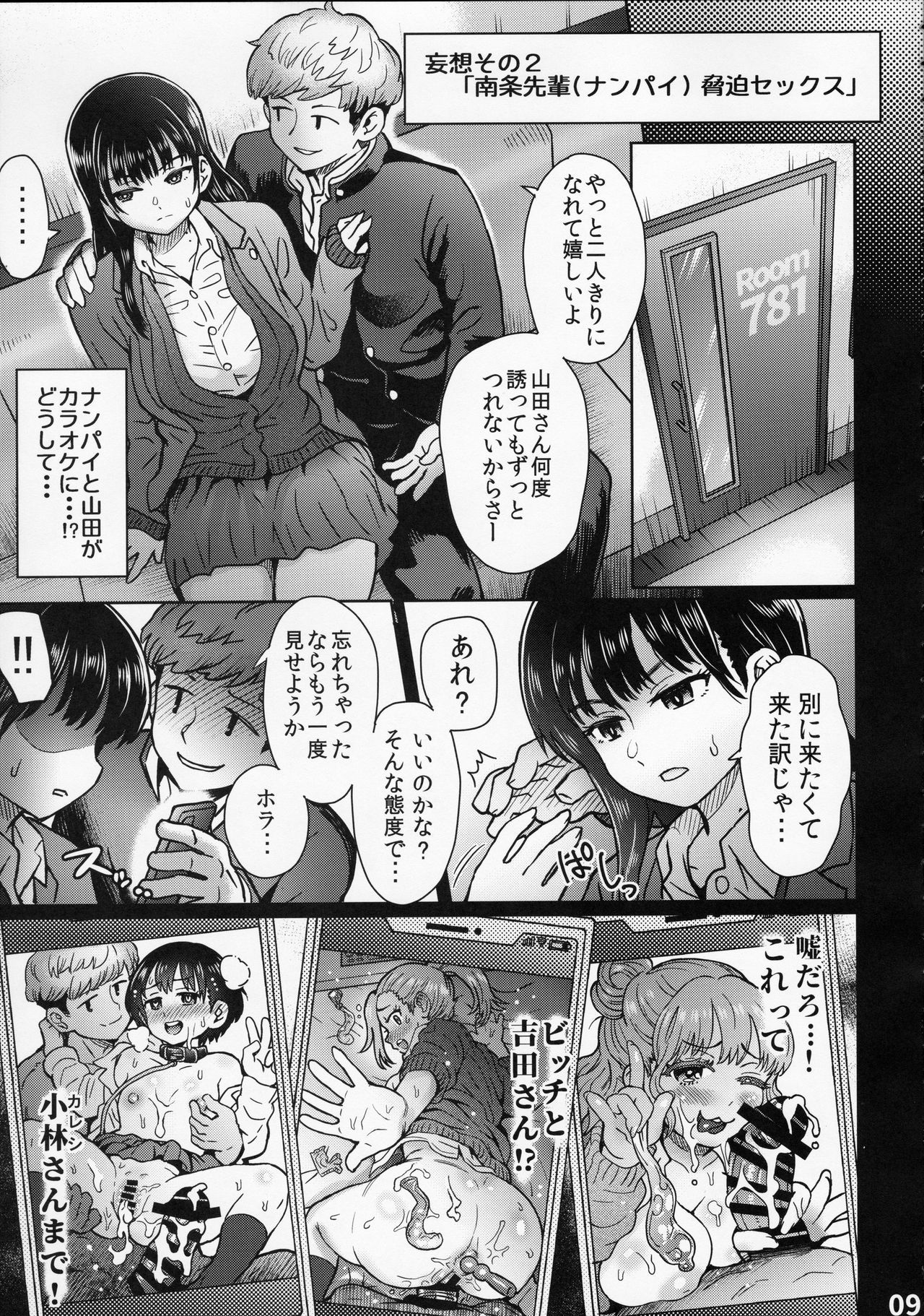 僕の心のヤリマン