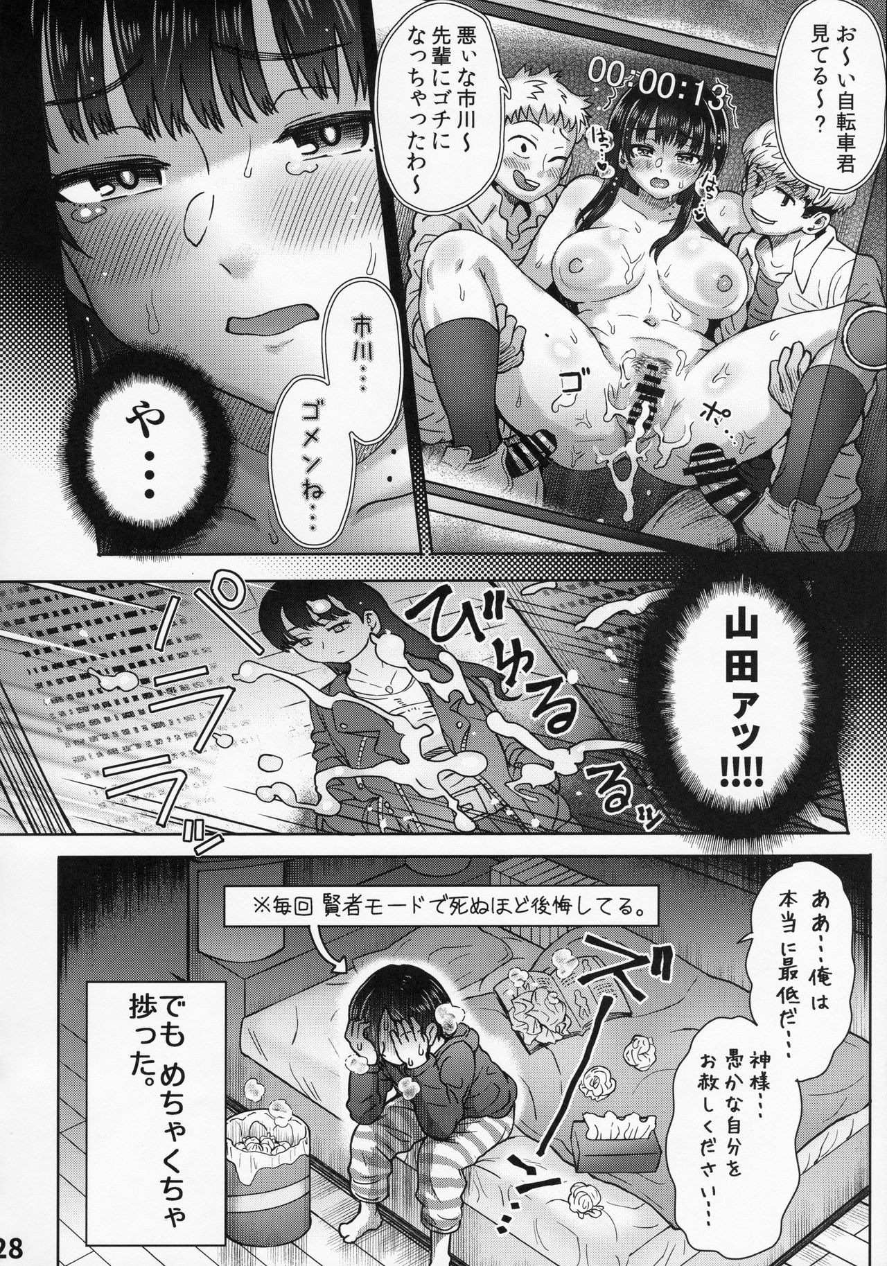 僕の心のヤリマン