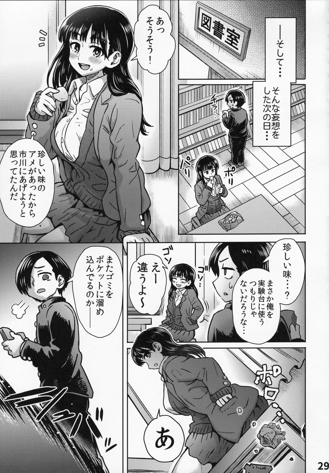 僕の心のヤリマン