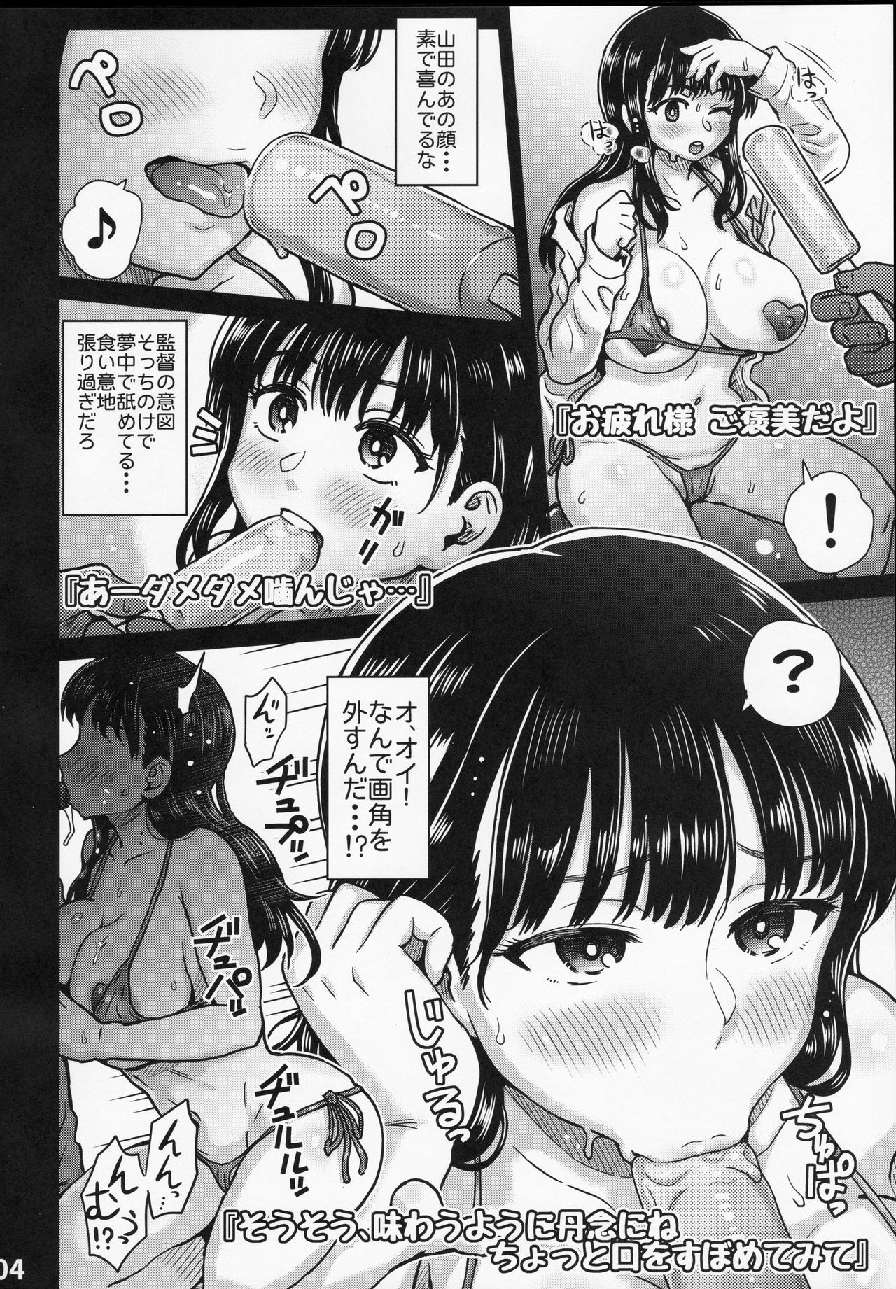 僕の心のヤリマン