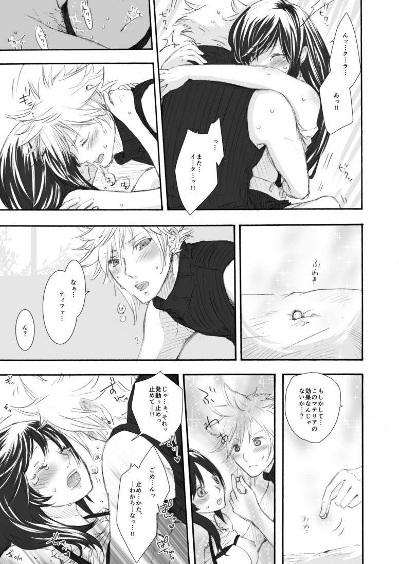 ヒミツのマテリア