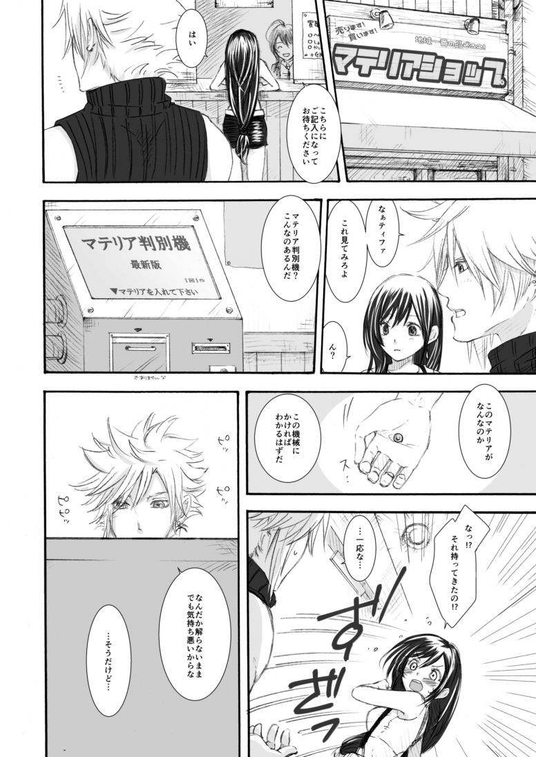 ヒミツのマテリア