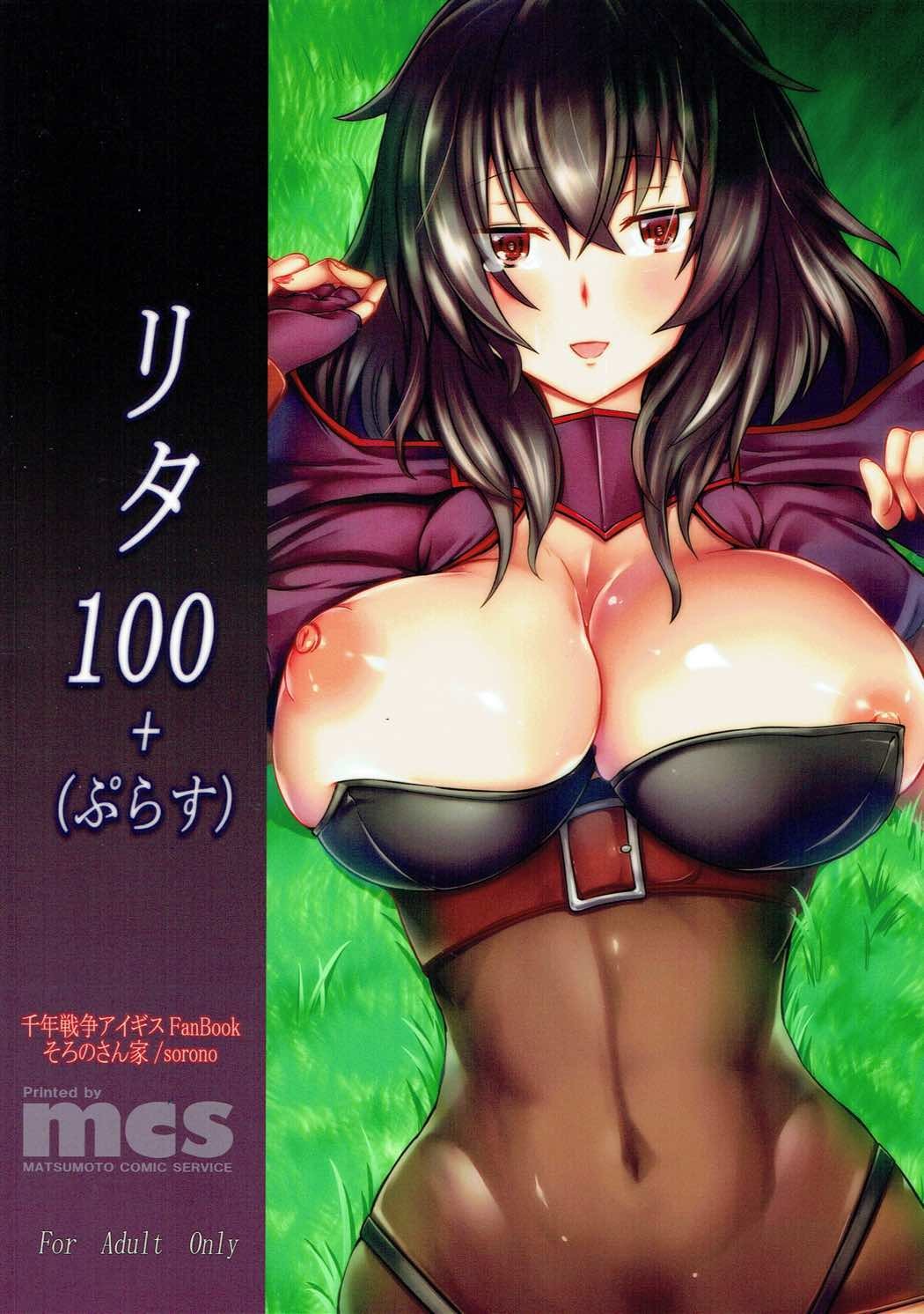 リタ100+