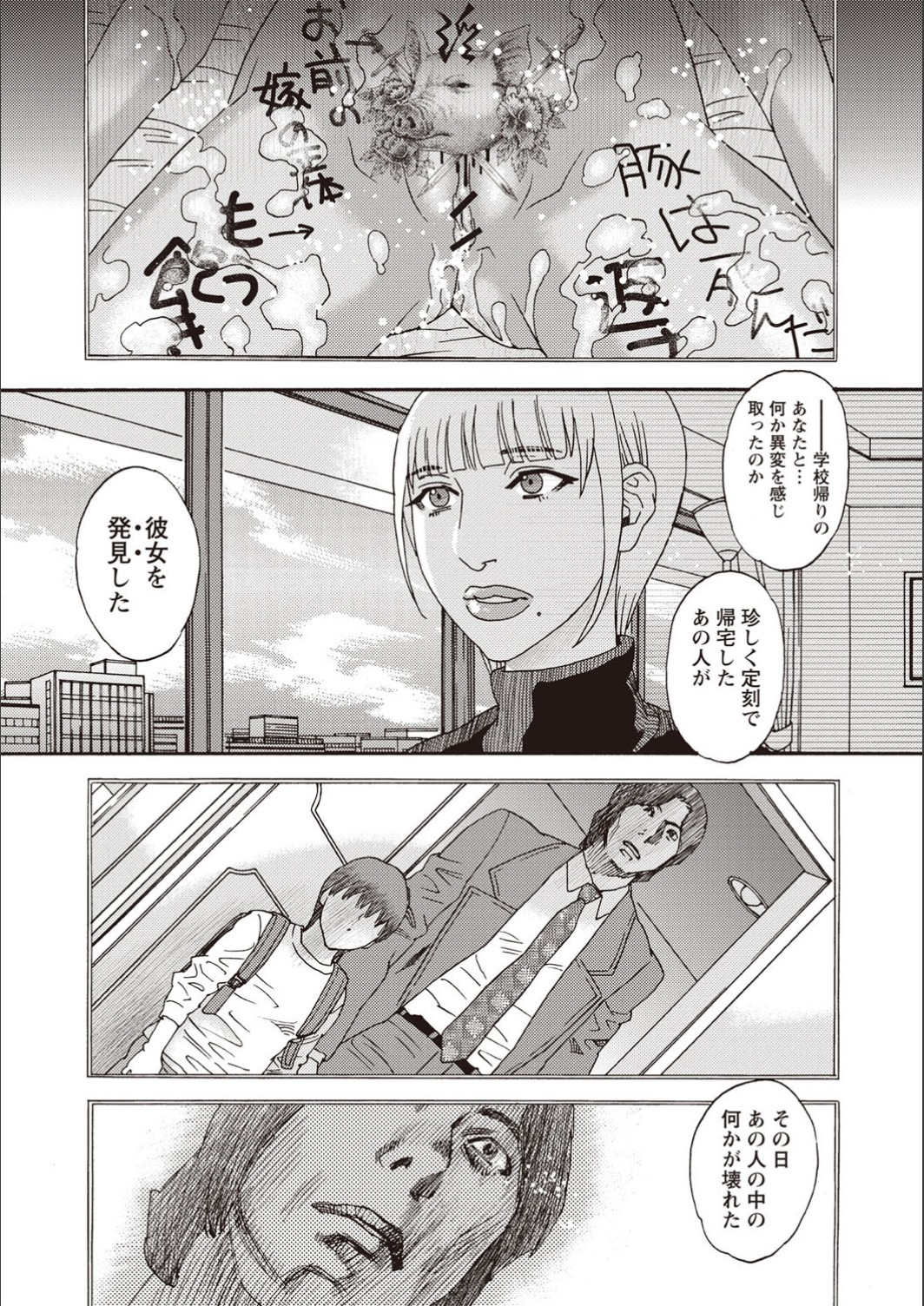 穢れ夢のイサン-ジュエルコンプレックス 穢れ夢のイサン-ジュエルコンプレックス