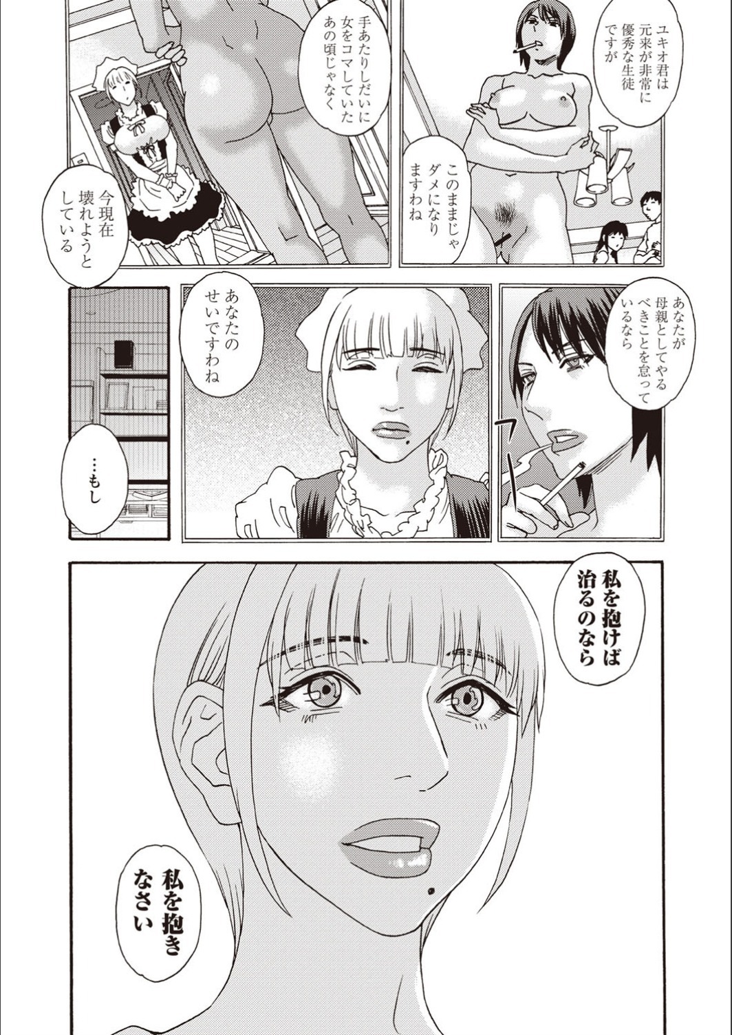 穢れ夢のイサン-ジュエルコンプレックス 穢れ夢のイサン-ジュエルコンプレックス