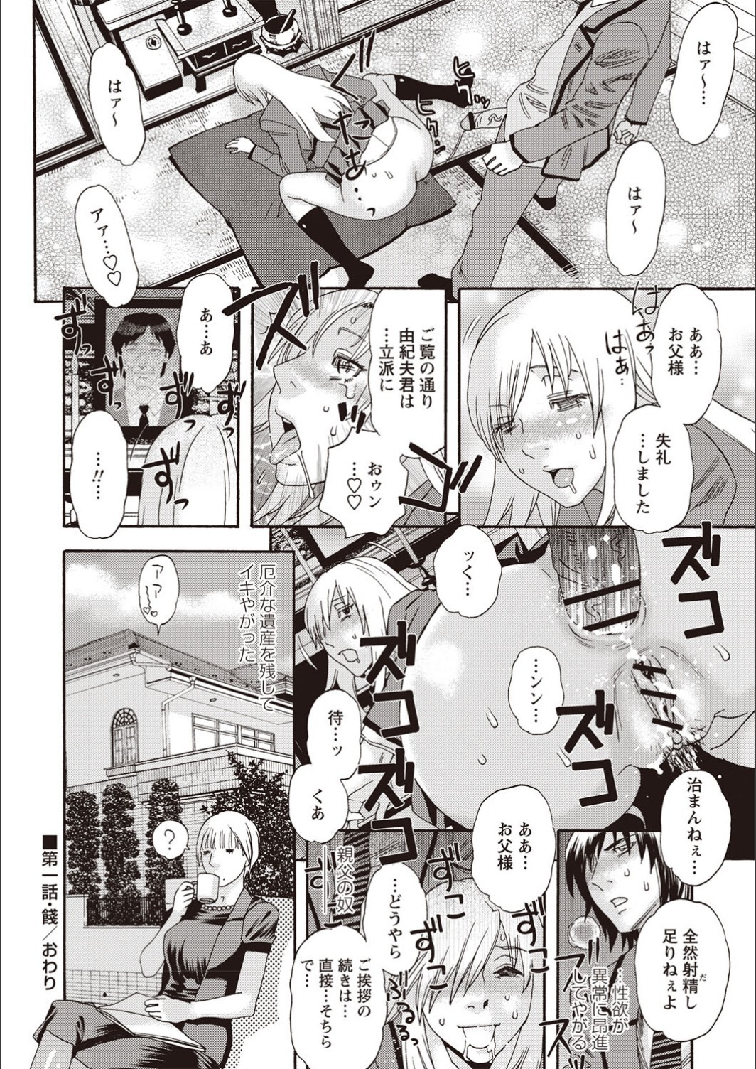 穢れ夢のイサン-ジュエルコンプレックス 穢れ夢のイサン-ジュエルコンプレックス