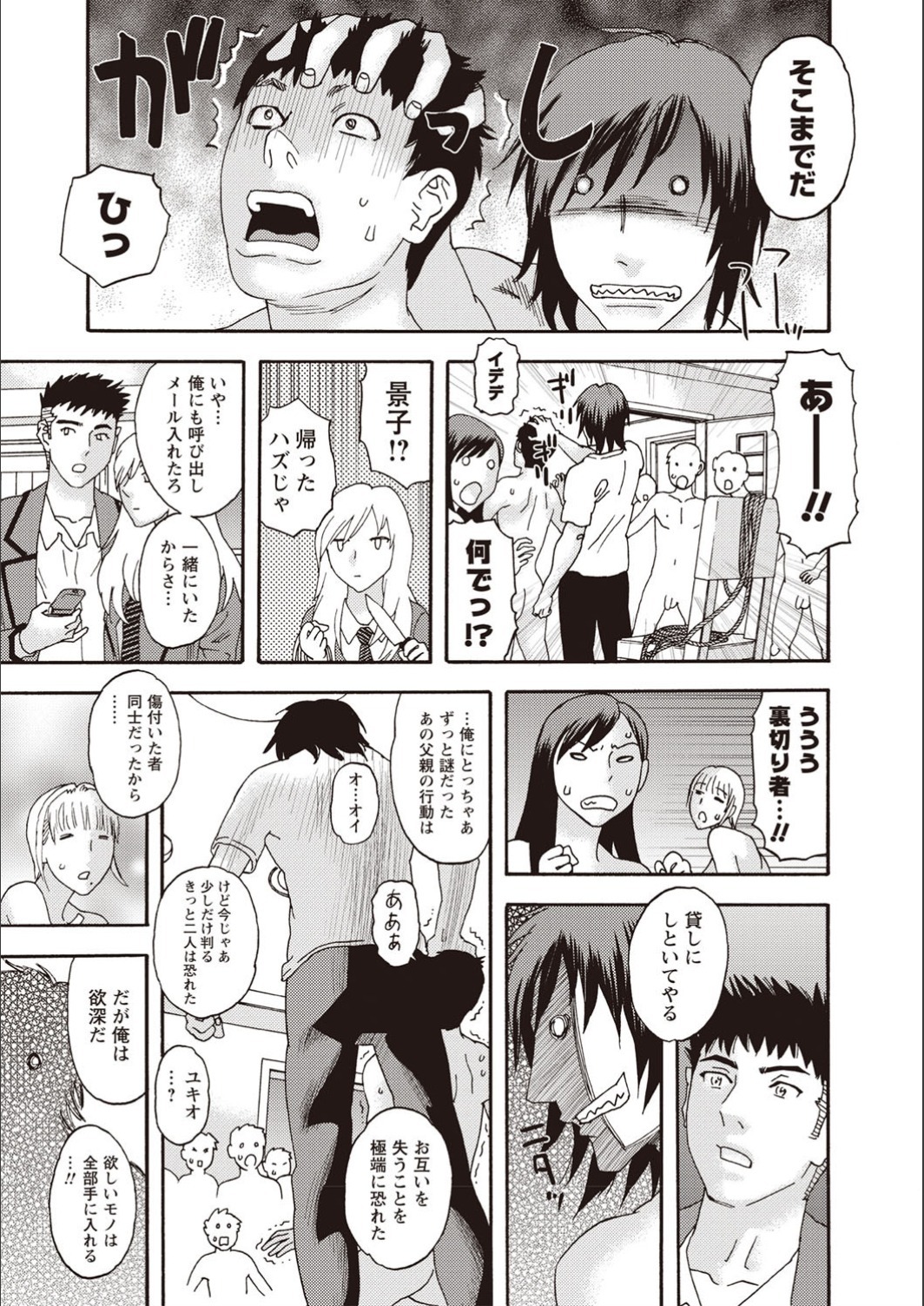 穢れ夢のイサン-ジュエルコンプレックス 穢れ夢のイサン-ジュエルコンプレックス