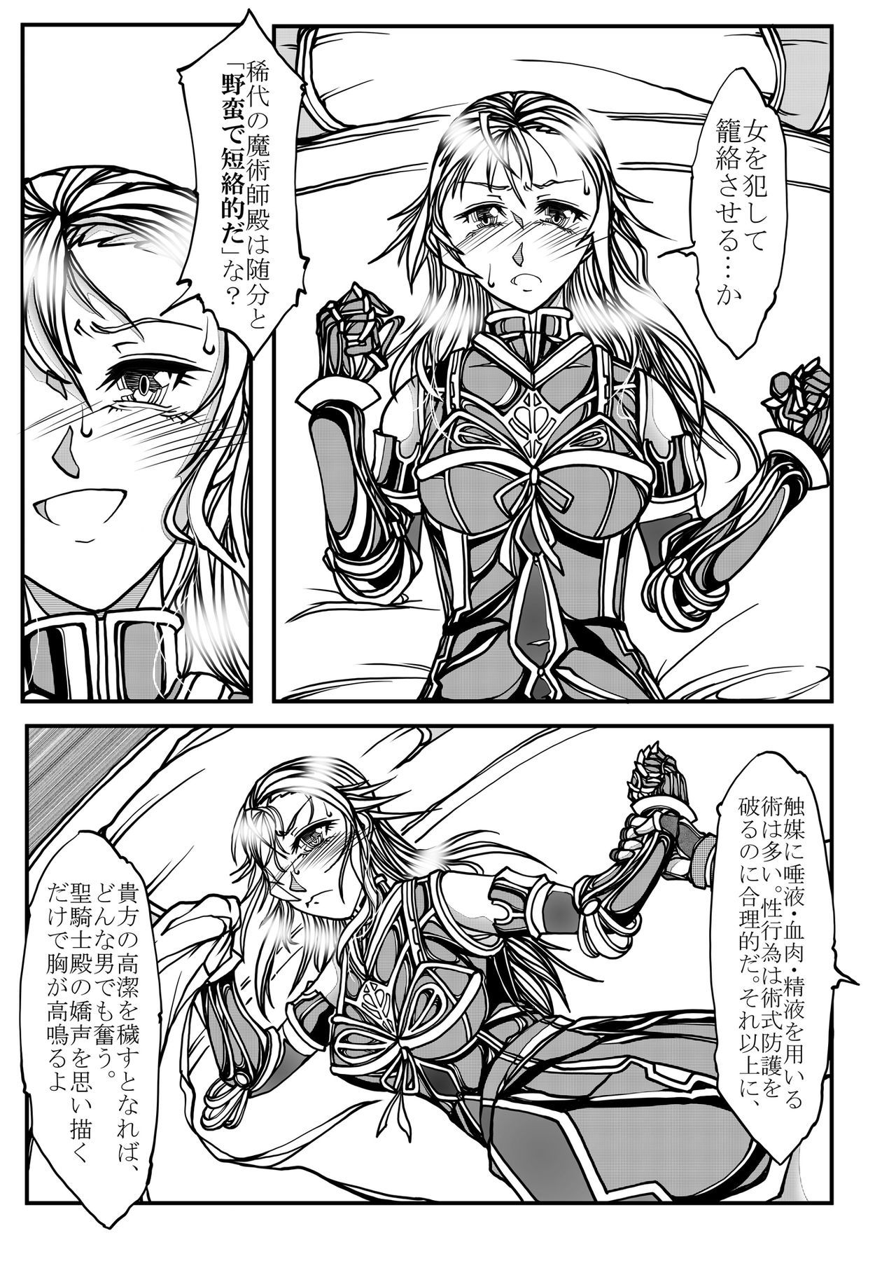 女性の騎士の純度