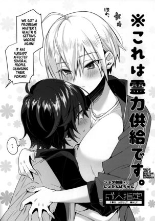 ※これはれりょくきょうきゅうです。 | ※これは単なる精神的なエネルギー伝達です。