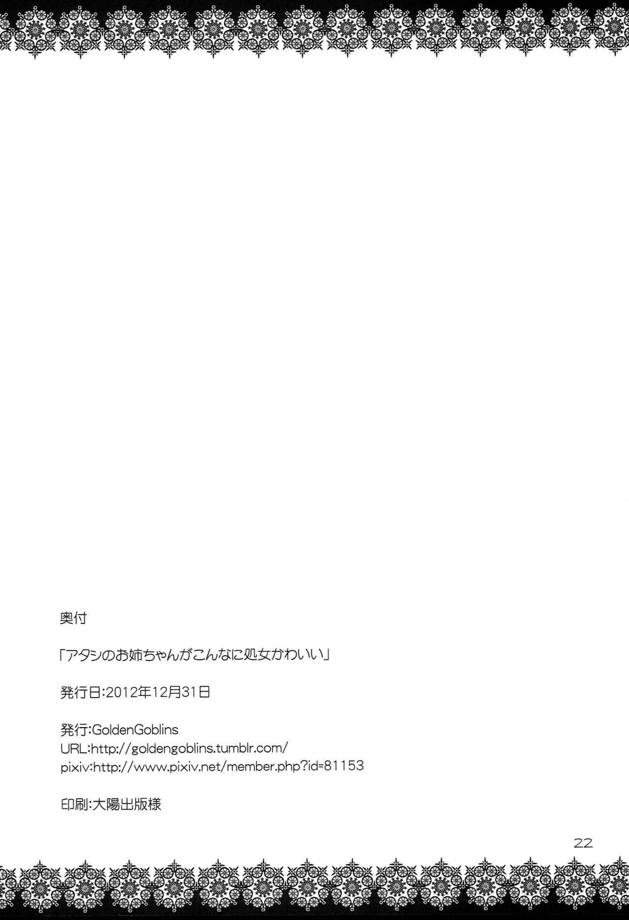 あたしのお姉ちゃんがこなに少女カワイイ あたしのお姉ちゃんがこなに少女カワイイ