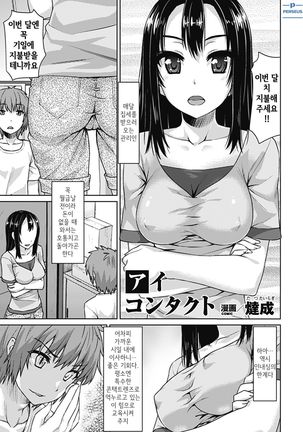 アイコンタクト| 아이콘택트