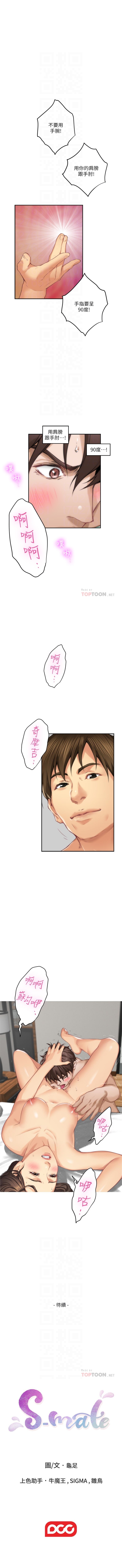 (周4)S-Mate 1-67中文翻译(更新中) (周4)S-Mate 1-67中文翻译(更新中)