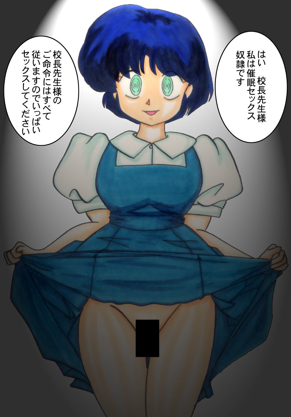 サイミンSEXドレイ-AKANE-