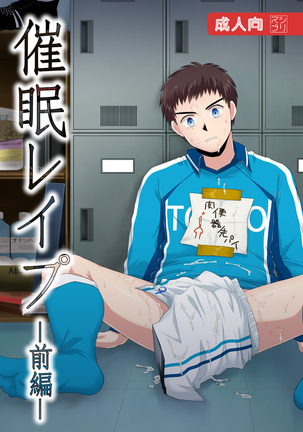 催眠レイプ-パート1- 催眠レイプ-パート1-