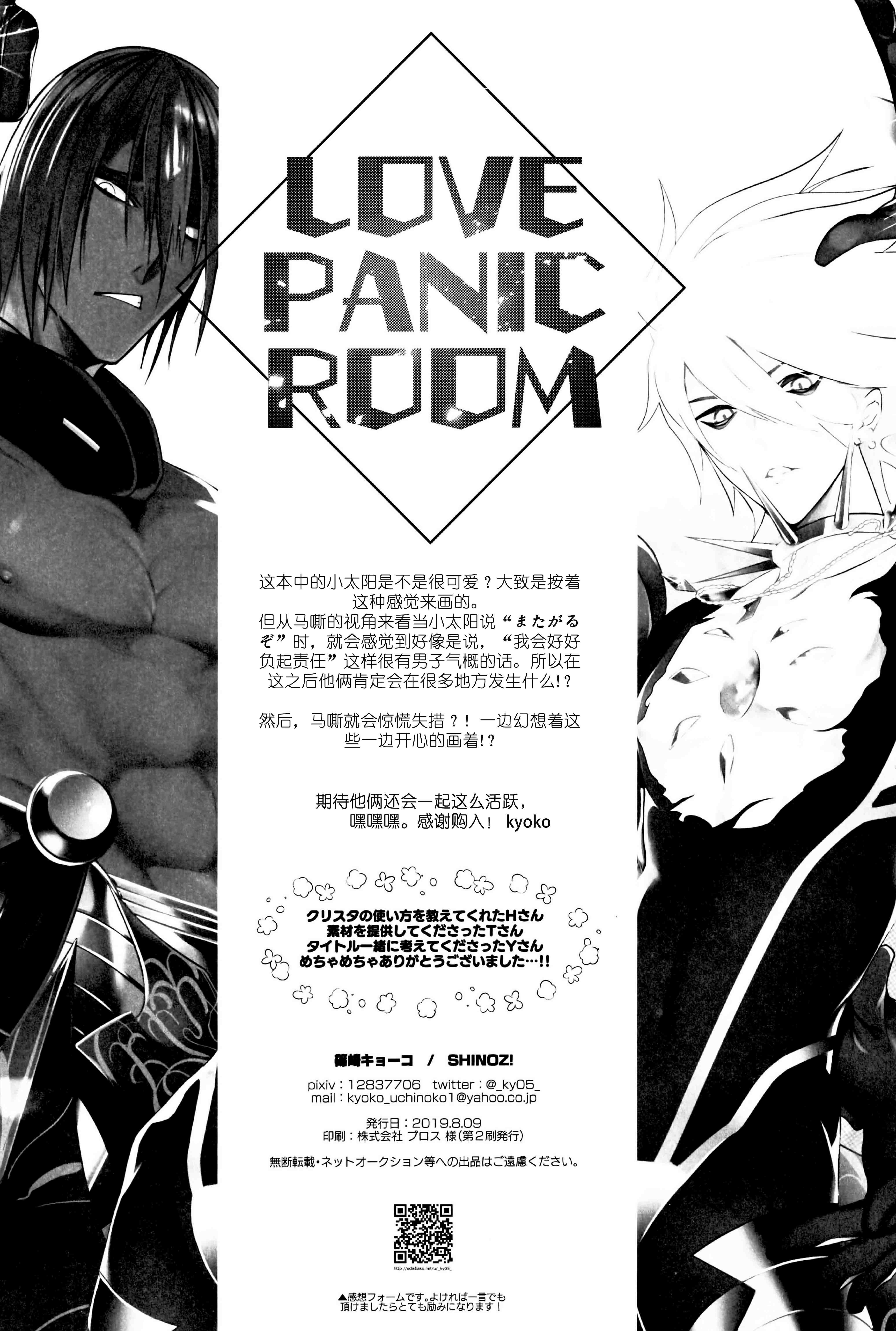 LOVE PANIC ROOM |爱之战栗之屋