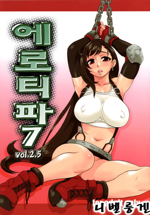 EroTifa7vol。 2.5 EroTifa7vol。 2.5