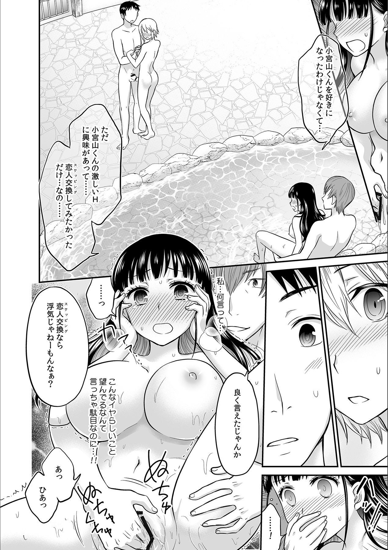 かれとのセックスジャ池内から…あたしのココにいれて星井の…Ch.4