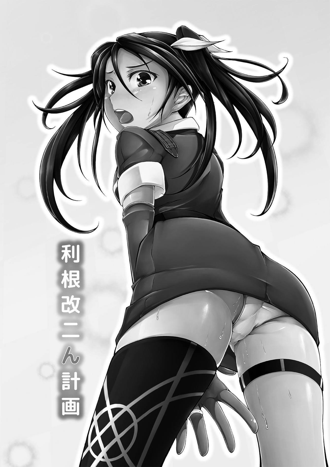 トーンカイニンケイカク