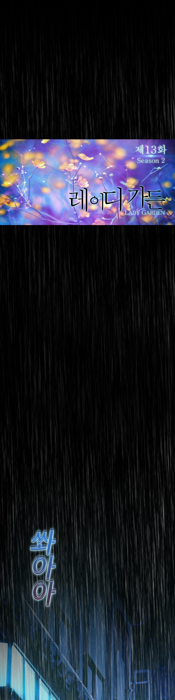 レディガーデンCh.0-38 レディガーデンCh.0-38