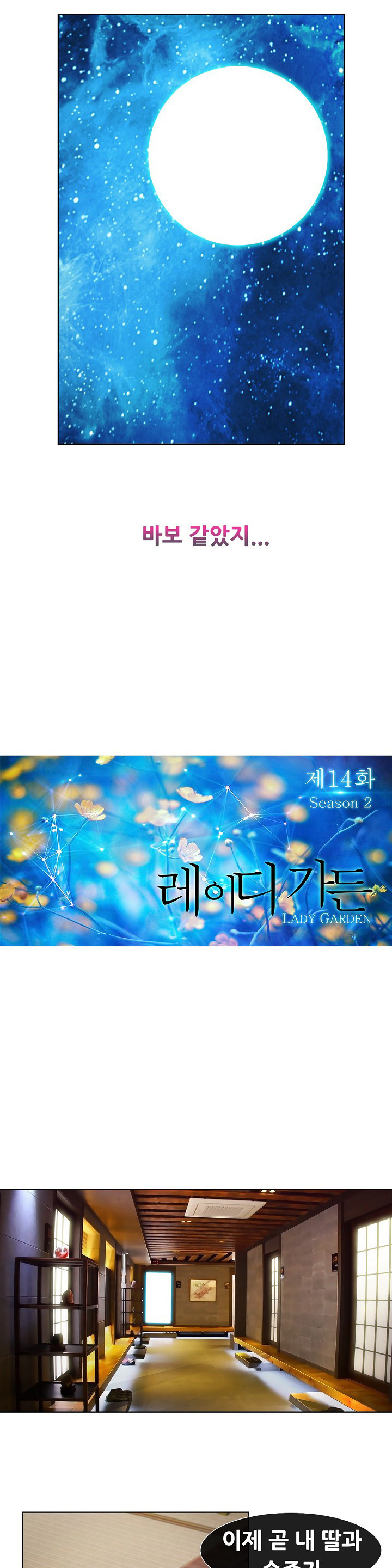 レディガーデンCh.0-38 レディガーデンCh.0-38