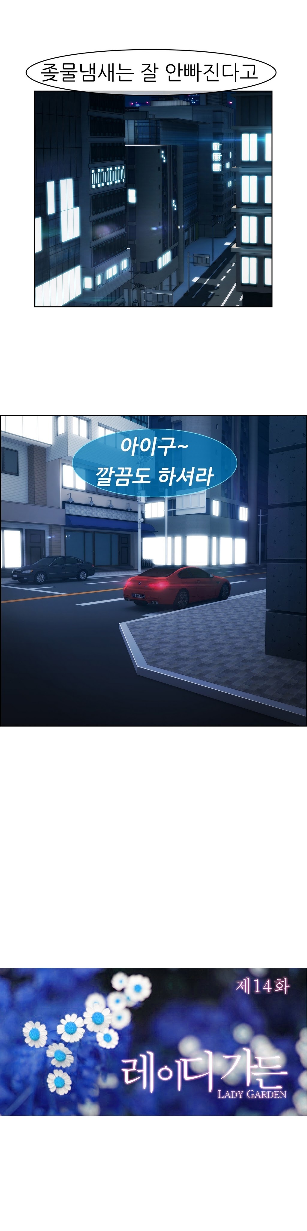 レディガーデンCh.0-38 レディガーデンCh.0-38