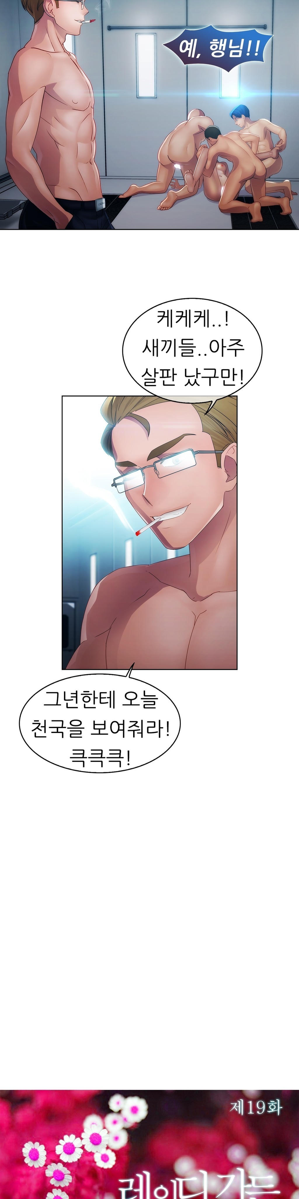 レディガーデンCh.0-38 レディガーデンCh.0-38