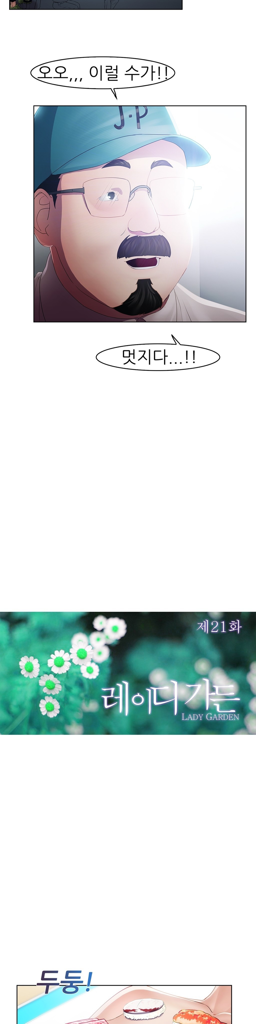 レディガーデンCh.0-38 レディガーデンCh.0-38