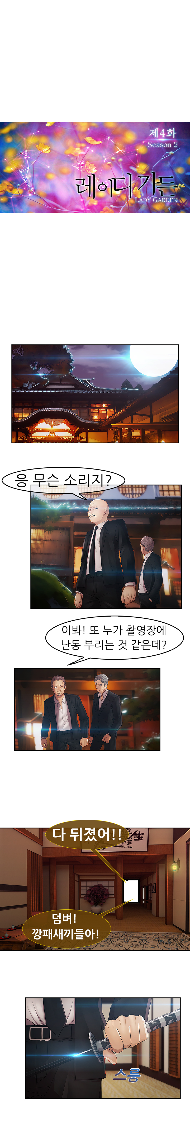 レディガーデンCh.0-38 レディガーデンCh.0-38