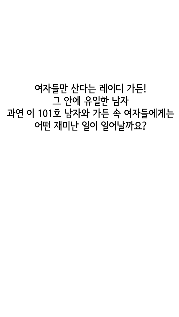 レディガーデンCh.0-38 レディガーデンCh.0-38