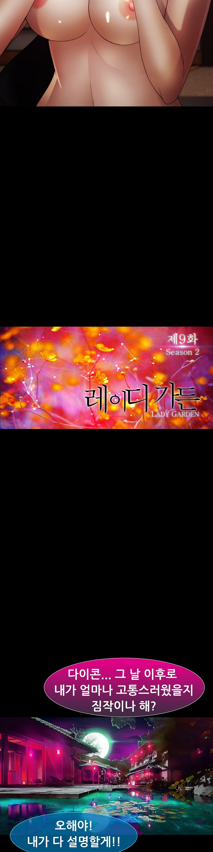 レディガーデンCh.0-38 レディガーデンCh.0-38