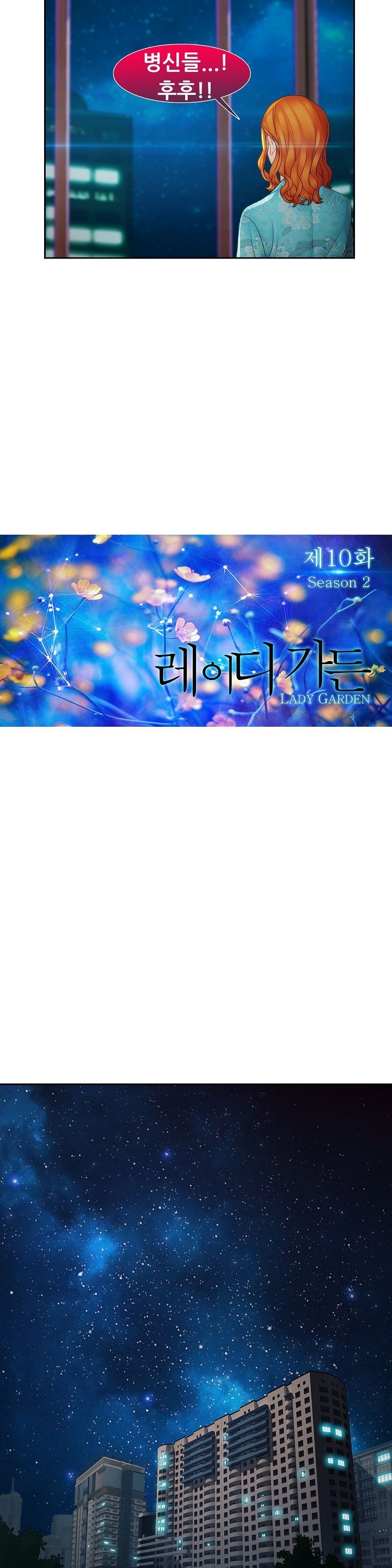 レディガーデンCh.0-38 レディガーデンCh.0-38