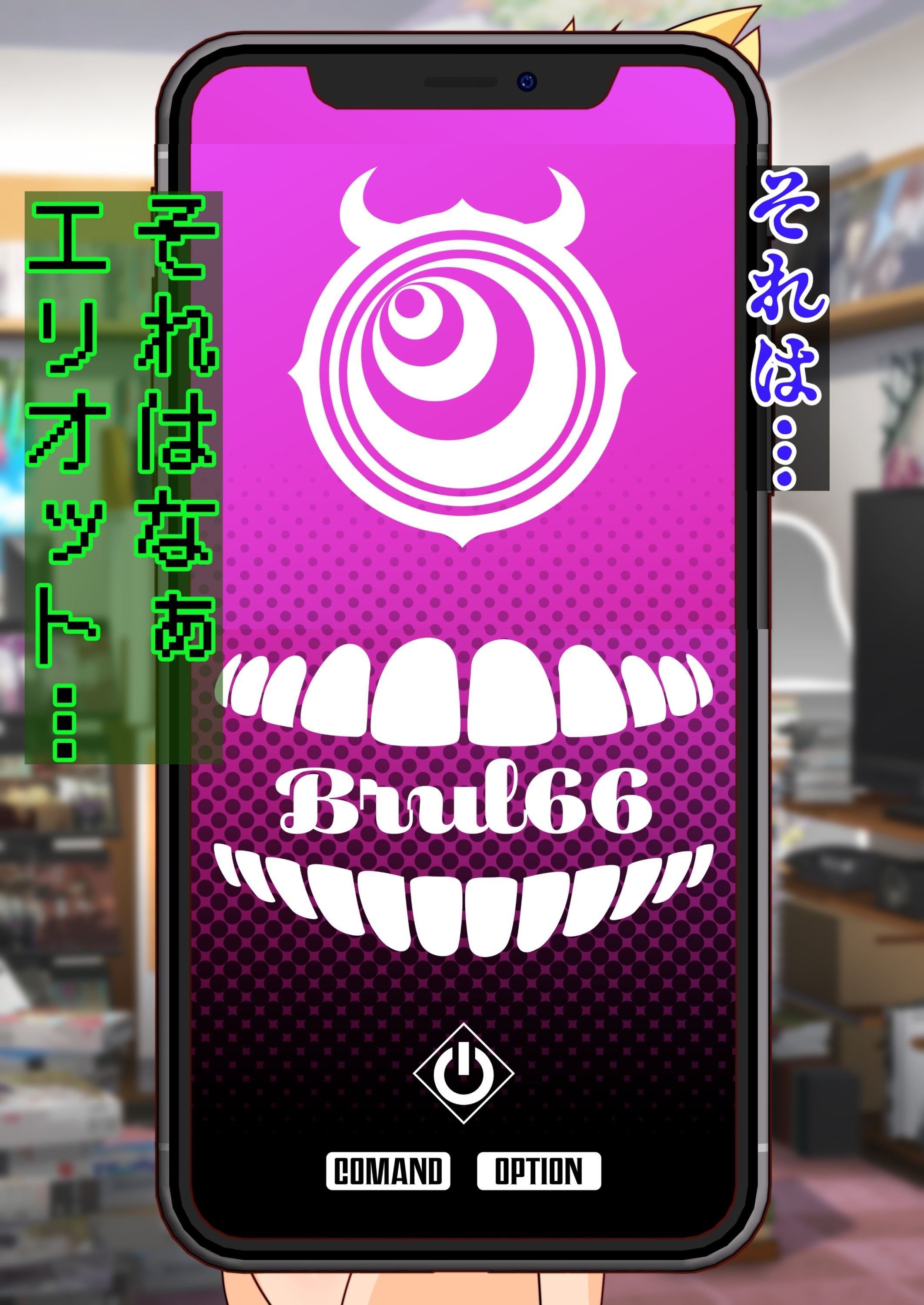 Brul66を燃やした