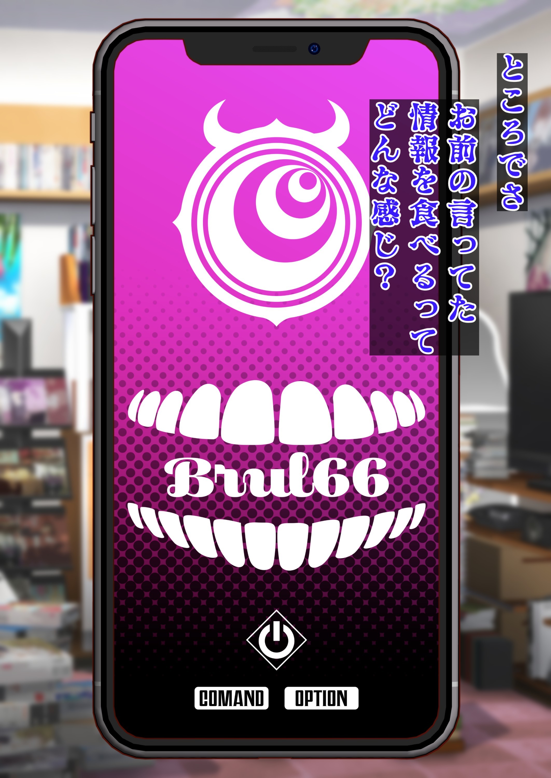 Brul66を燃やした