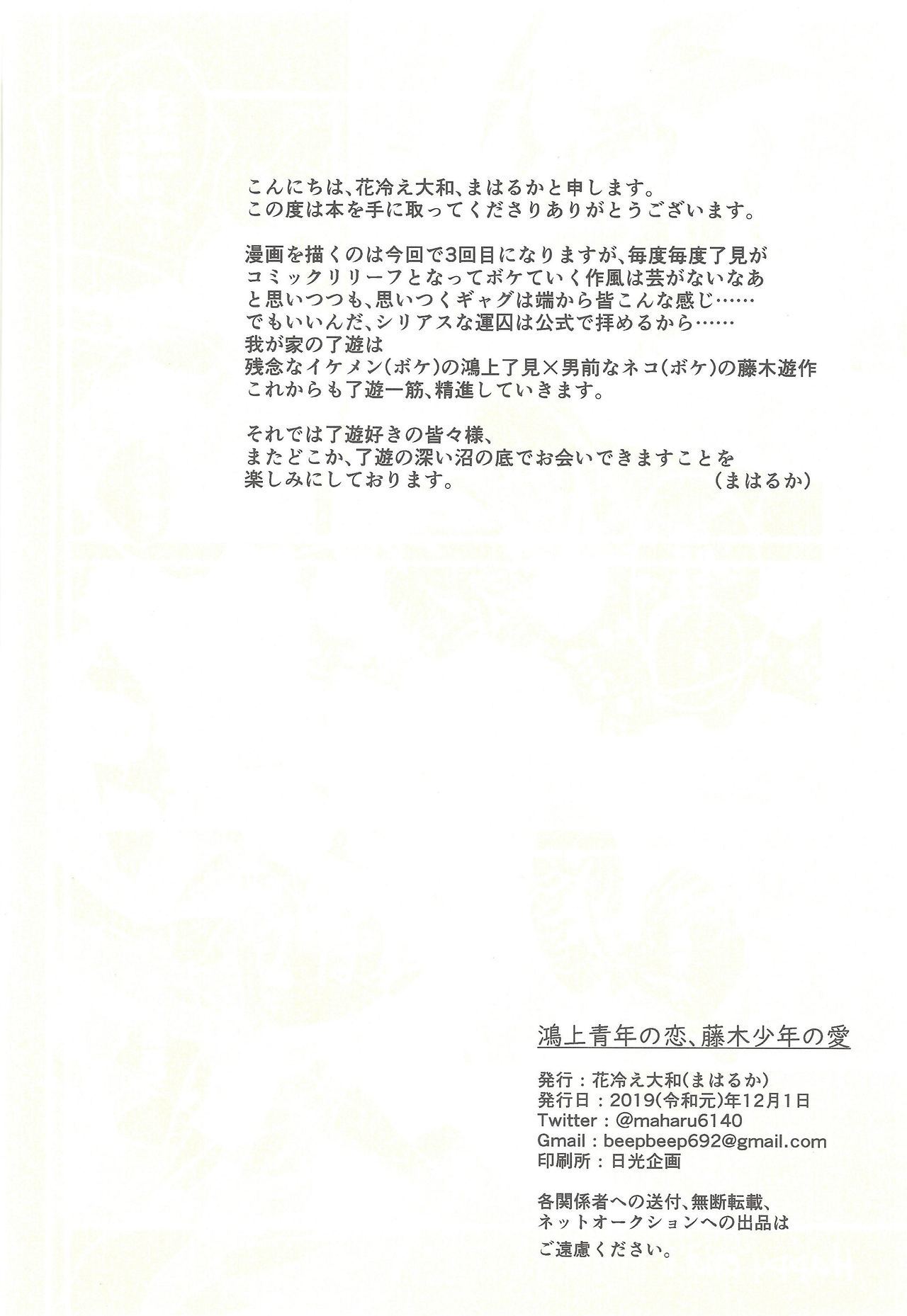 狡噛青年の恋、藤木少年の愛