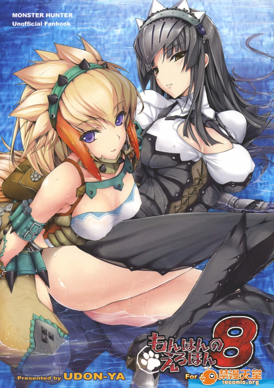 もんはんのエロホン8（モンスターハンター）
