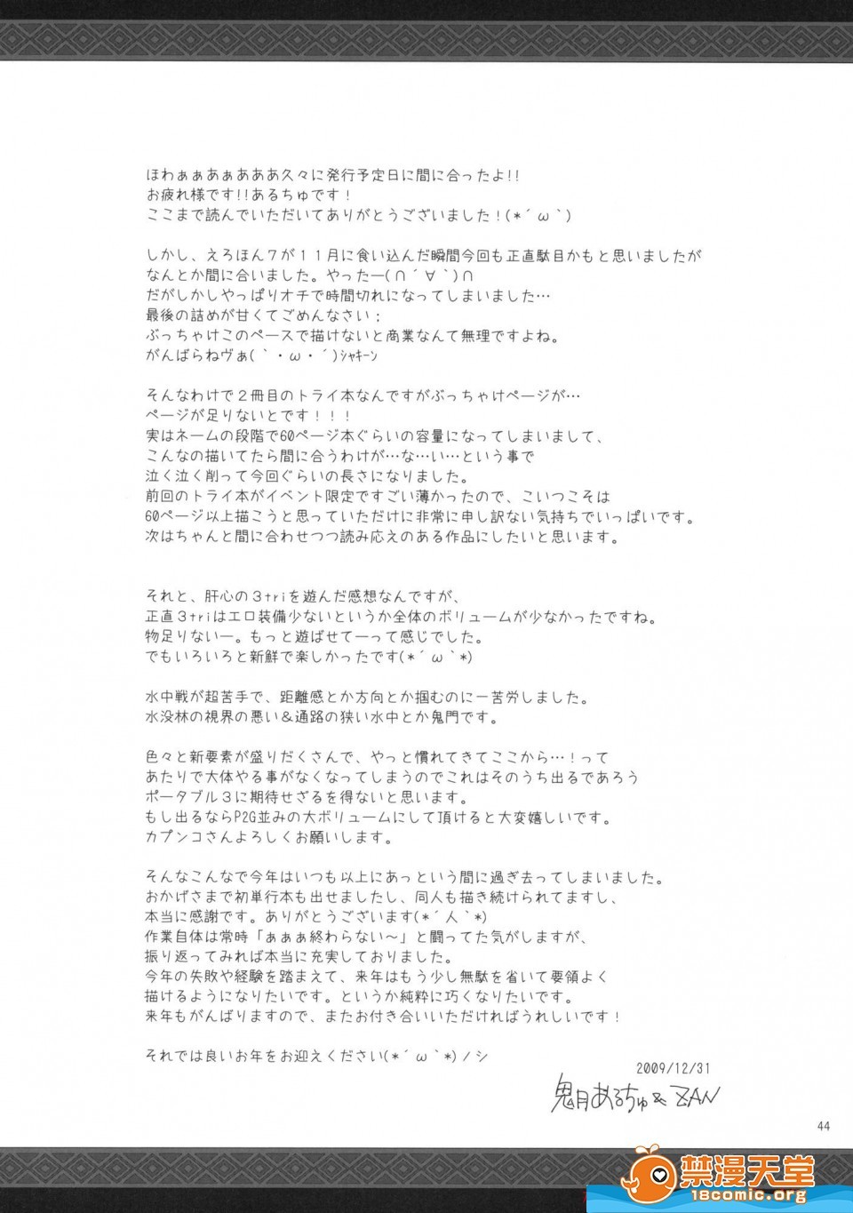 もんはんのエロホン8（モンスターハンター）